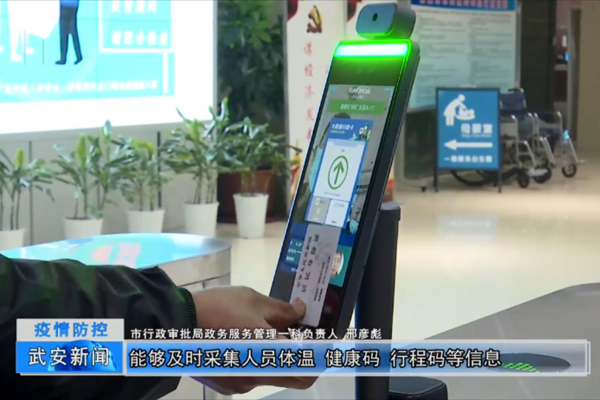 Face Recognition Thermometer landed in Administrative Examination and Approval Bureau